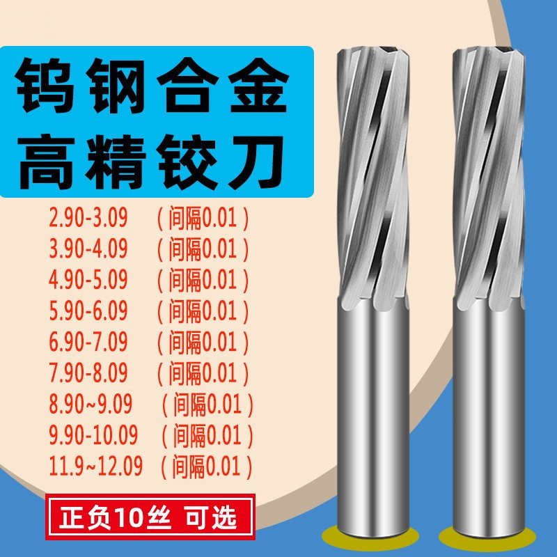 小数点0.01钨钢铰刀公差高精度机用绞刀螺旋整体合金超硬材料