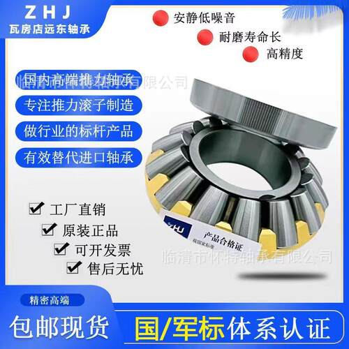 房店远东轴承HJ推力滚轴承2RVZ93Z36 29338 29瓦340 29344 293子4