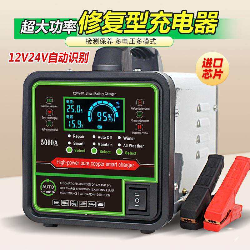 智能汽车电瓶充电器通用型 12V24V纯铜大功率多功能全自动充电机