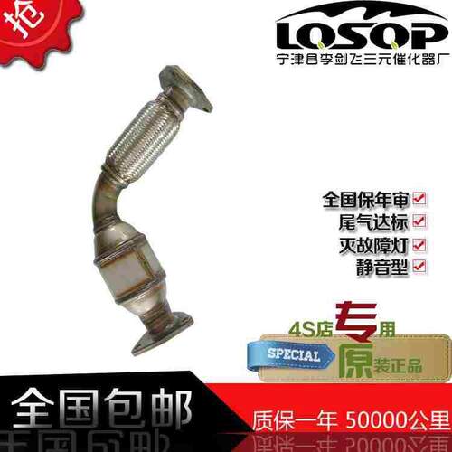 厂家供应三元催化器 适用金杯V19汽车排气管三元催化器专用