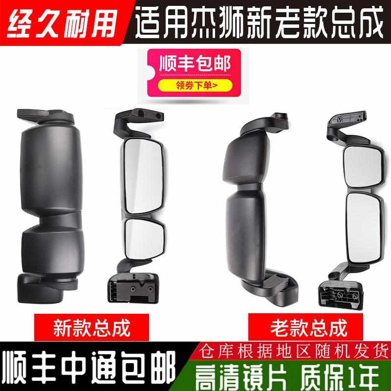 适用红岩杰狮后视镜总成C500倒车镜总成C100反光镜总成新杰狮老款