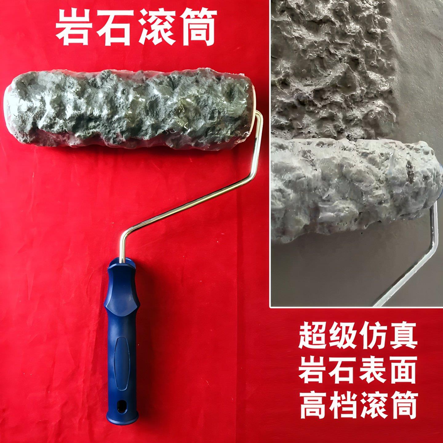 彷真岩石滚筒艺术墙酒店别墅墙面装修石头墙面岩石肌理纹滚压工具