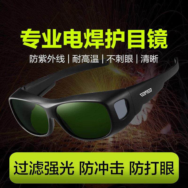 电焊眼镜焊工专用激光烧焊自动变光二保焊防强光打眼专业防护目镜