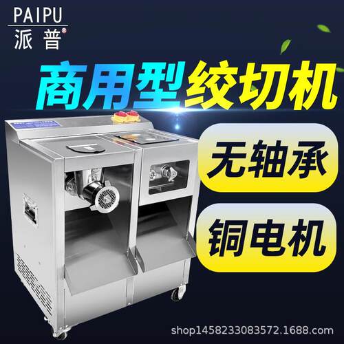 多功能绞肉机商用不锈钢快拆2200W双电机切肉切片切丝碎肉机