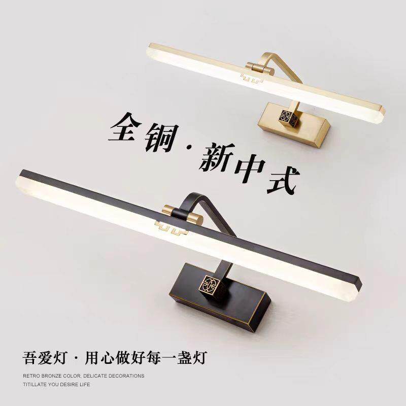 供货新中式全铜镜前灯卫生间镜柜专用梳妆化妆浴室洗漱台洗手
