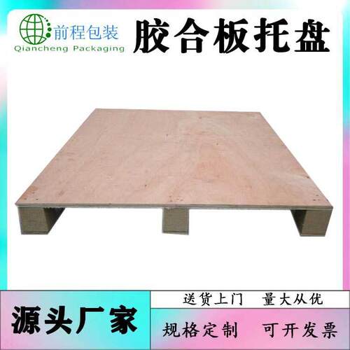 哈尔滨胶合板托盘免熏蒸栈板仓库叉车托盘复合托盘出口卡板
