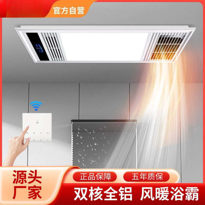 智能浴霸