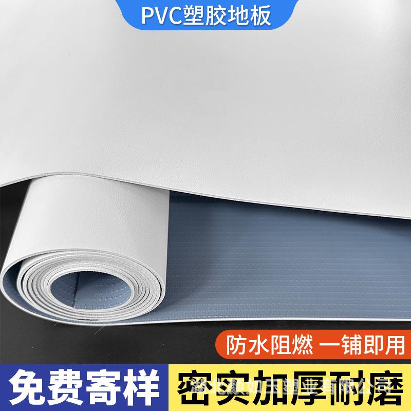 白色地板革加厚耐磨PVC塑胶地板防水泥地直接铺展厅舞台商用地胶