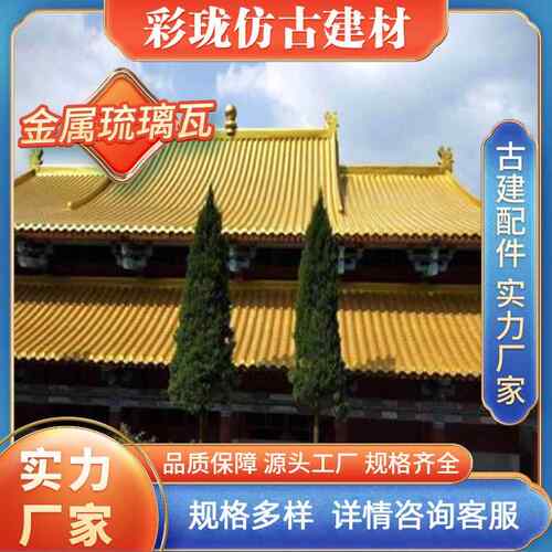 厂家生产780大波浪金属琉璃瓦铜瓦铝瓦金属仿古瓦仿古材料砖块