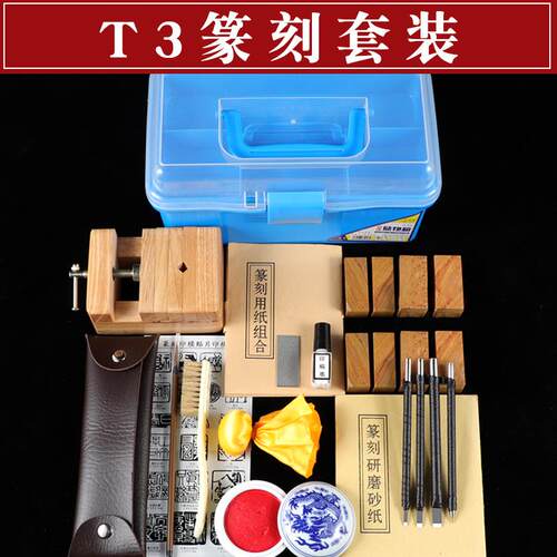 正品印雕印刻工具全套初学者章雕门刻刀印章石雕木雕手工印章雕刻