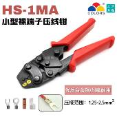 线钳 裸端子压接钳 1.25 小型压线 1MA 2.5mm2省力型压线 包邮