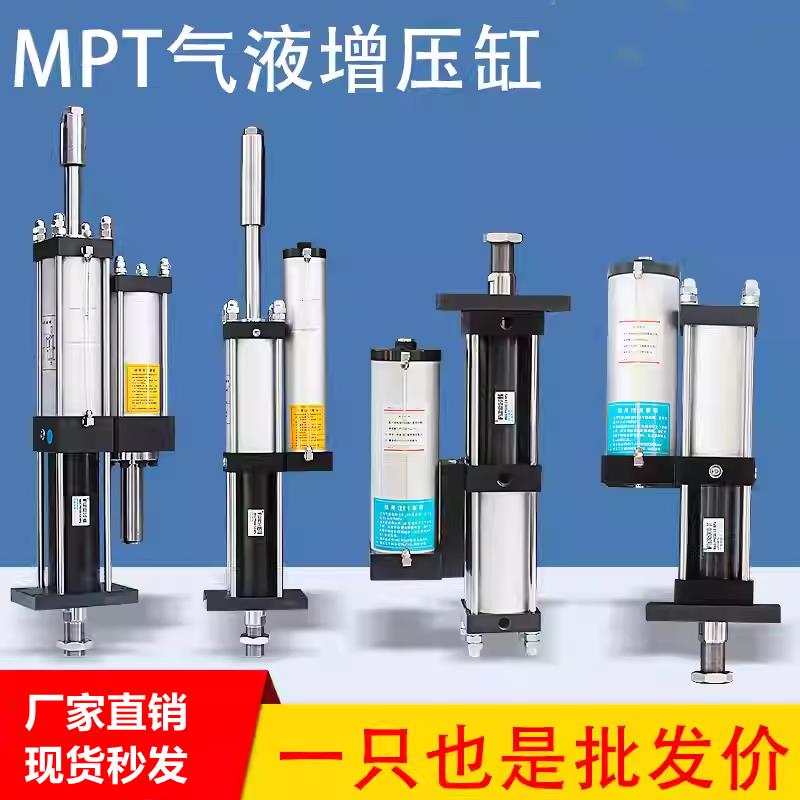 APT CPT MPT预压式增压缸MPT63X150X20-3T冲压铆接气动液压JLCA