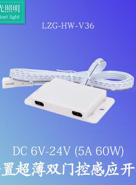 新一代超薄外置双门控感应开关恒压负载5A60W开门亮灯门控感应器