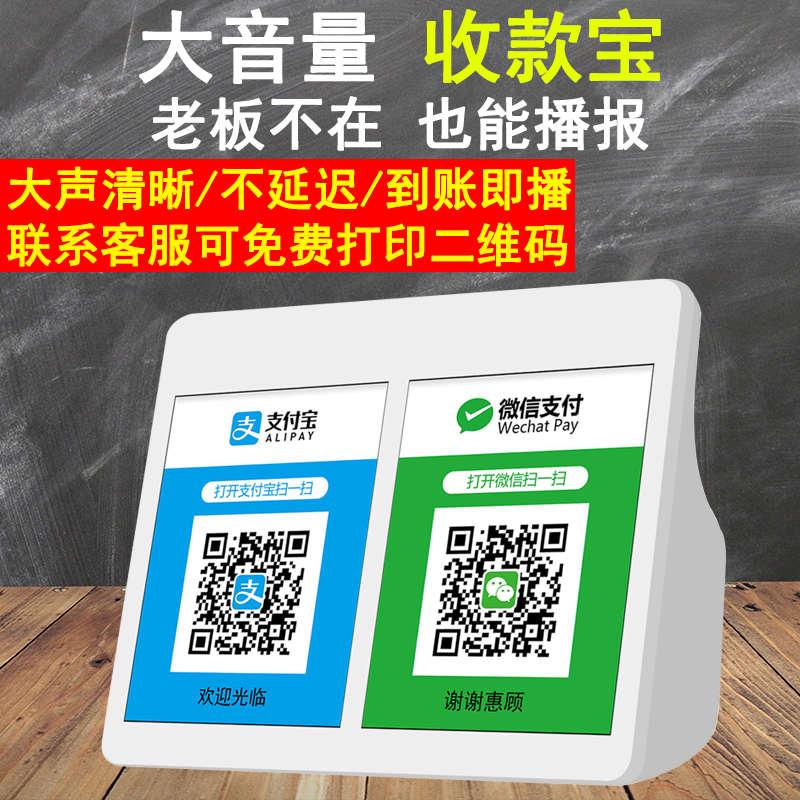 收钱提示音响支付宝到账语音播报器收付款扫二维码神器无线蓝牙收