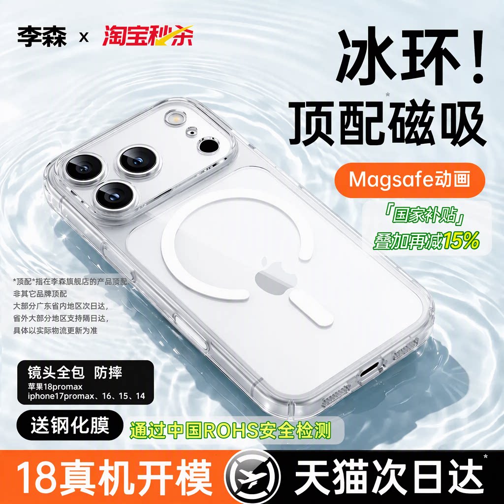 李森旗舰店顶配冰环散热苹果18promax手机壳iphone17promax16/15/14透明磁吸Magsafe镜头全包PC超薄防摔