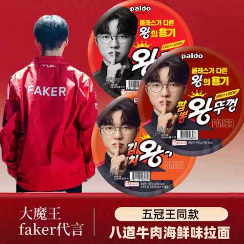 【Faker代言】韩国进口paldo八道牛肉泡菜味大碗面方便面夜宵泡面