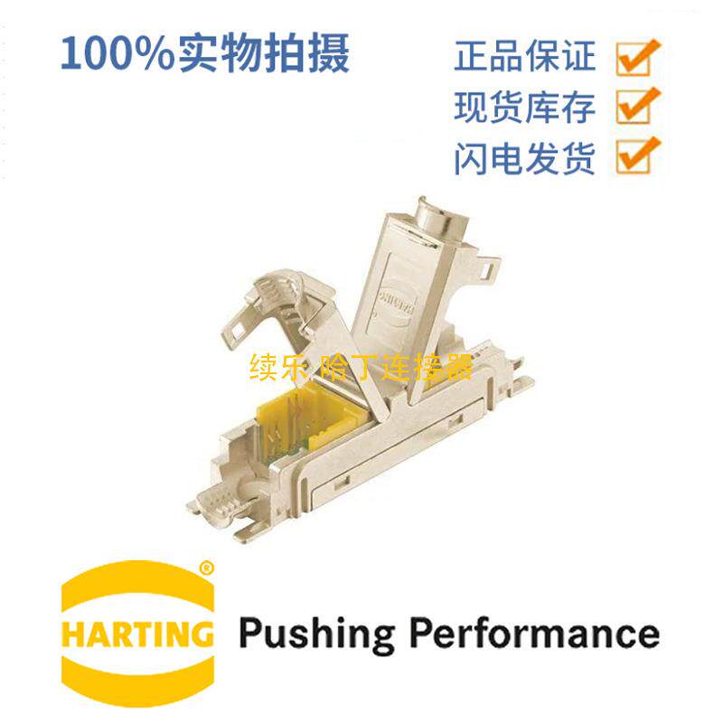 HARTING浩亭 20821010001 preLink® IDC 绝缘置换连接 延长器