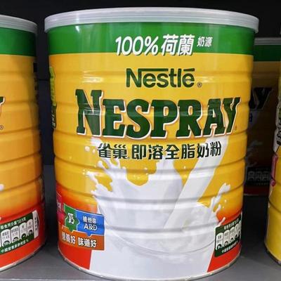 代购香港雀巢荷兰即溶全脂高钙高蛋白奶粉学生全家港版2200g/罐