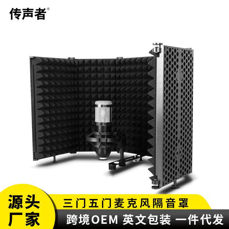 麦克风录音棚三门五门隔音罩 话筒防风屏防喷网吸音罩防噪降噪板