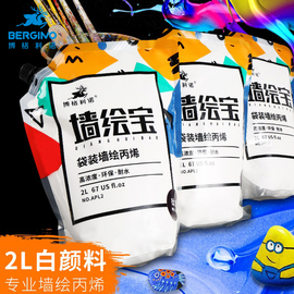 2l白色丙烯颜料钛白颜料大瓶装，墙绘颜料300ml白色丙烯颜料500mldiy手绘鞋子衣服石头画防水材料纺织颜料