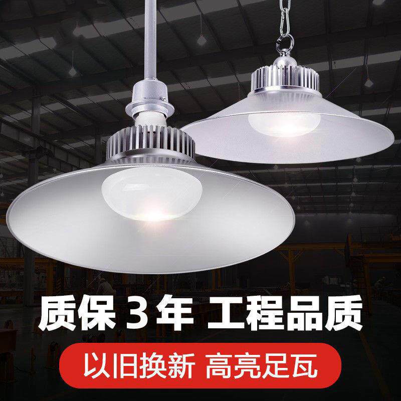 led工矿灯工厂照明灯车间照明吊灯30W200W仓库灯天棚吊灯超亮款