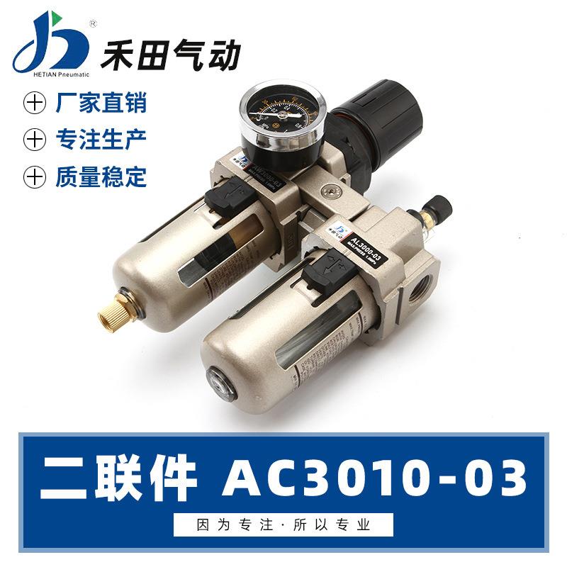 禾田SMC型油水分器气过滤组合二联件AC010-离028AC33空010-03