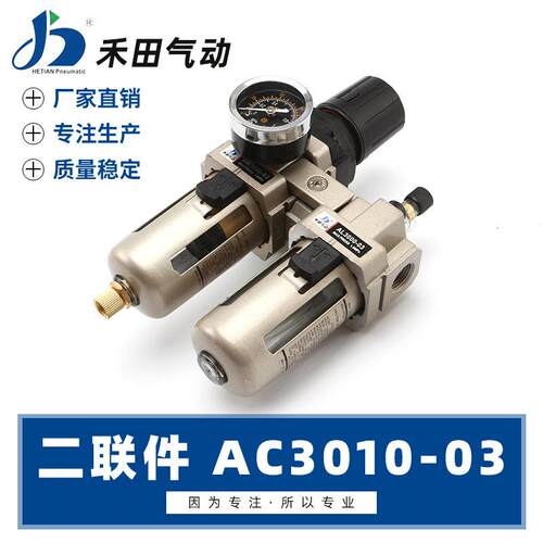 禾田SMC型油水分器气过滤组合二联件AC010-离028AC33空010-03