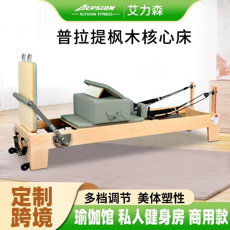 普拉提核心床运动健身器械家用枫木普拉提核心床瑜伽馆商用核心床