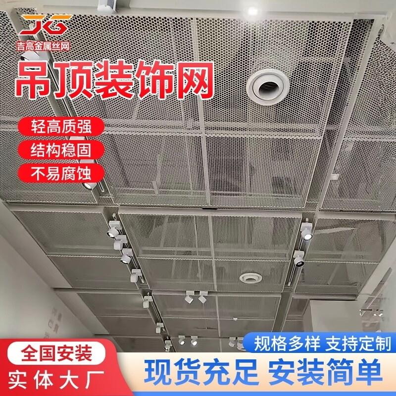 菱形铝板网悬吊式天花板装饰网天花板自装商场悬吊式天花板装饰网