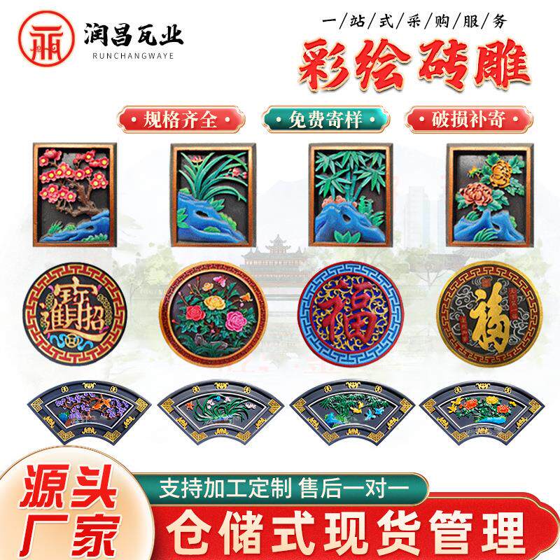 彩绘砖雕彩绘花形砖雕古建彩绘砖雕浮雕圆形彩色背景墙砖雕