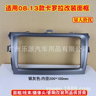 面框 装 卡罗拉DVD导航面板 花冠通用机面框 13款 适用卡罗拉改装