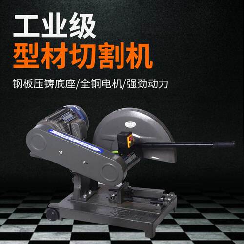 工业级型材切割机铝材钢材切割机三相异步电动机多功能切割机