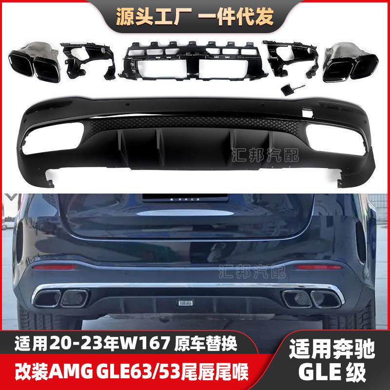 适用奔驰GLE级167改装GLE63尾唇尾喉GLE350升级AMGGLE53后唇排气