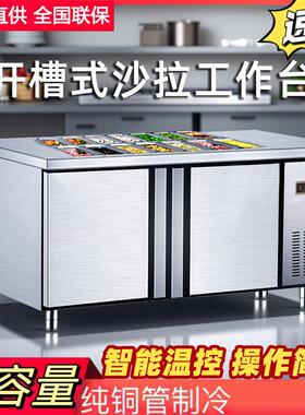 沙拉台商用水果捞展示柜开槽披萨撒料冰箱冰柜喷雾小菜冰箱冰柜