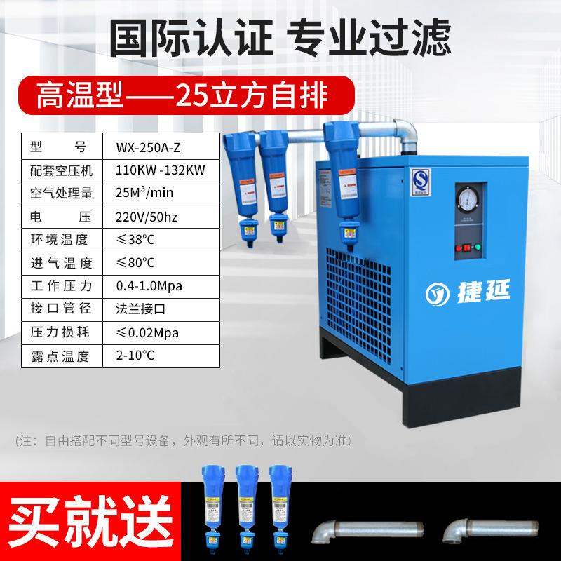 捷延冷冻式干燥机空气压缩机25立方油水分离器储气罐空压机可变频
