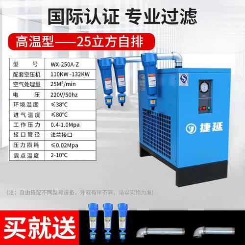 捷延冷冻式干燥机空气压缩机25立方油水分离器储气罐空压机可变频