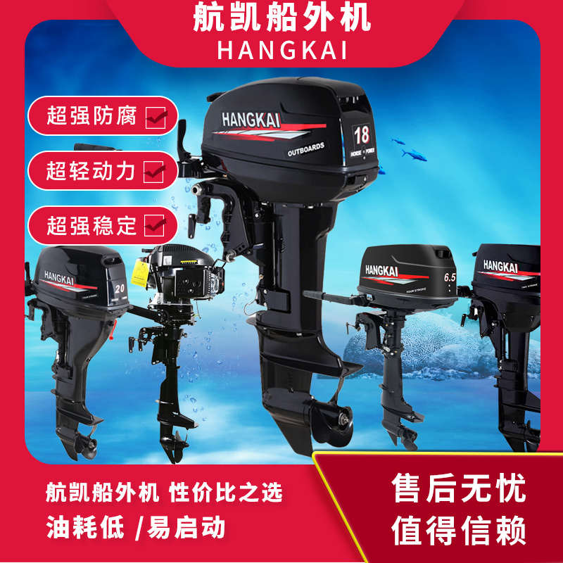 航凯船外机二冲程四冲程船马达船用机推进器船用发动机舷外机