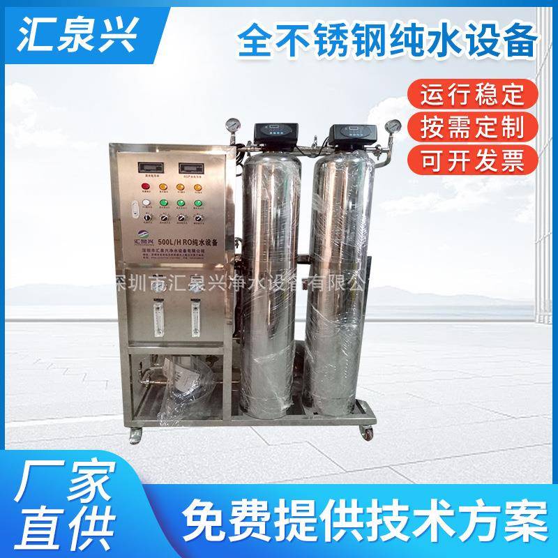 不锈钢纯水设备反渗透纯水设备食品级纯水机工业净水器