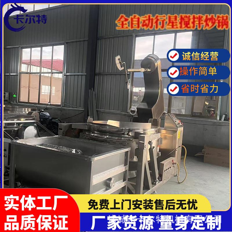 猪肉酱辣椒酱商用炒制搅拌炒锅奶枣搅拌行星炒锅肉松行星搅拌炒锅