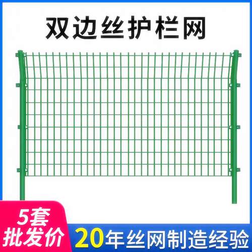 双边丝护栏网高速公路护栏网圈地养殖果园栅栏光伏电站铁丝网围栏
