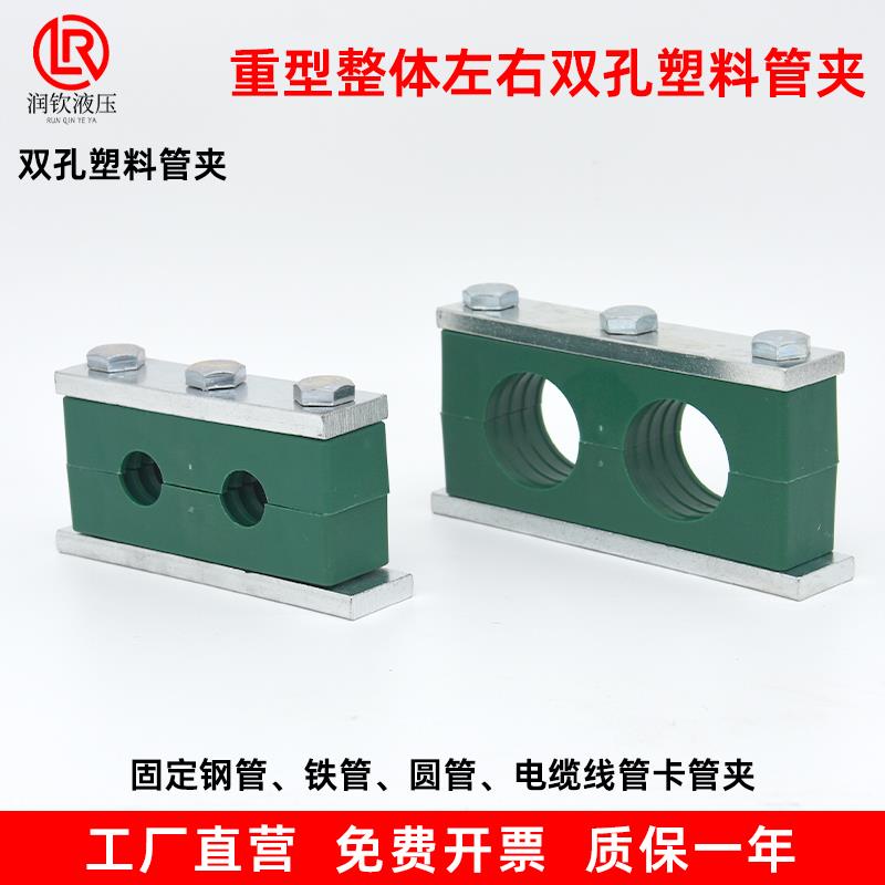 重型塑料管夹整体左右双孔液压管夹固定钢管铁管镀锌管电缆线管卡图片