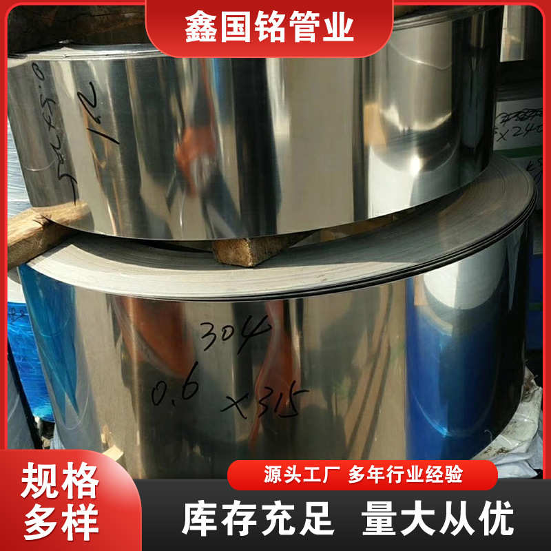 304不锈钢带 薄钢板 垫片加工折弯激光切割 不锈钢打包带 316钢皮