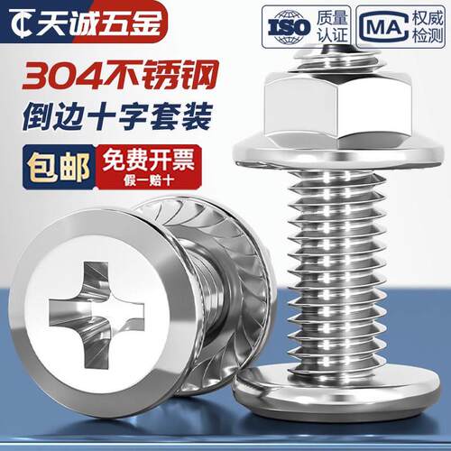 304不锈钢倒边斜平头十字螺丝法兰螺母套装家俱五金螺钉M5M6M8M10