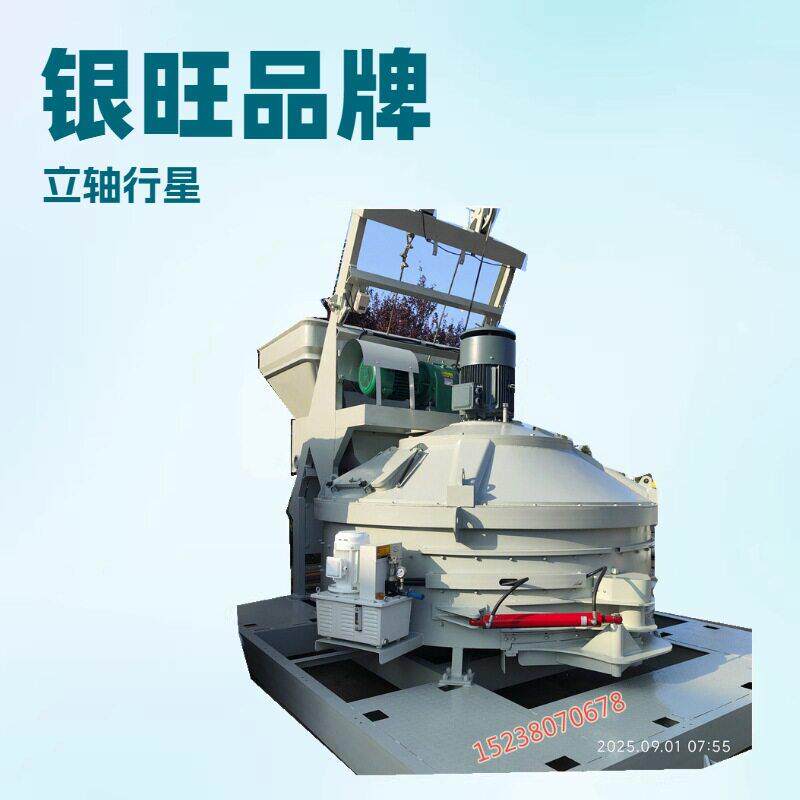 银旺JN1000型多功能行星式立轴混凝土搅拌机 带刮壁 粘性糊状物料