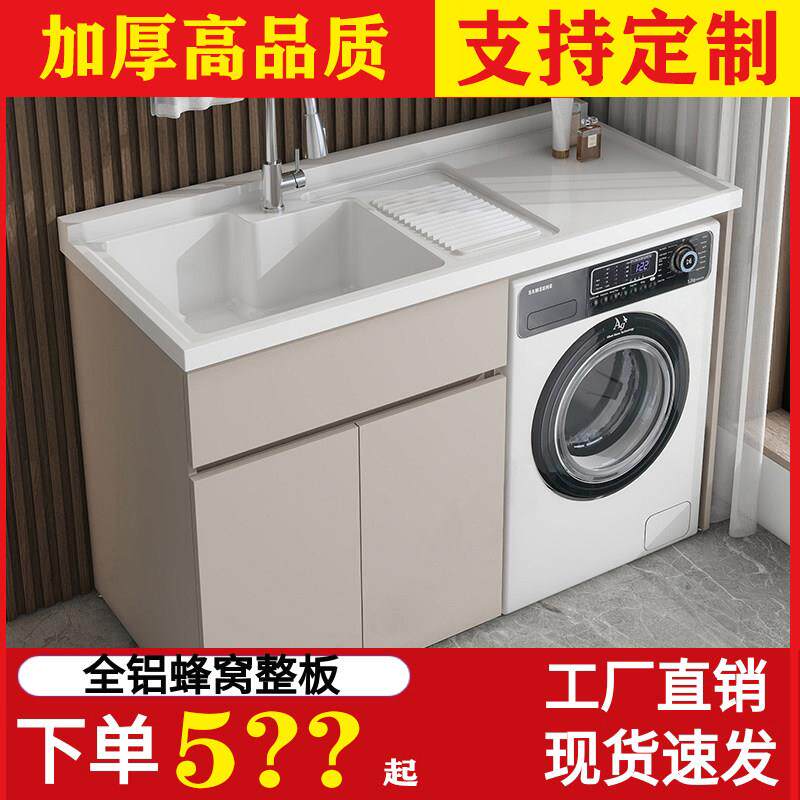 蜂窝铝加厚阳台柜洗衣柜定制滚筒伴侣洗衣池台面带搓板一体组合柜