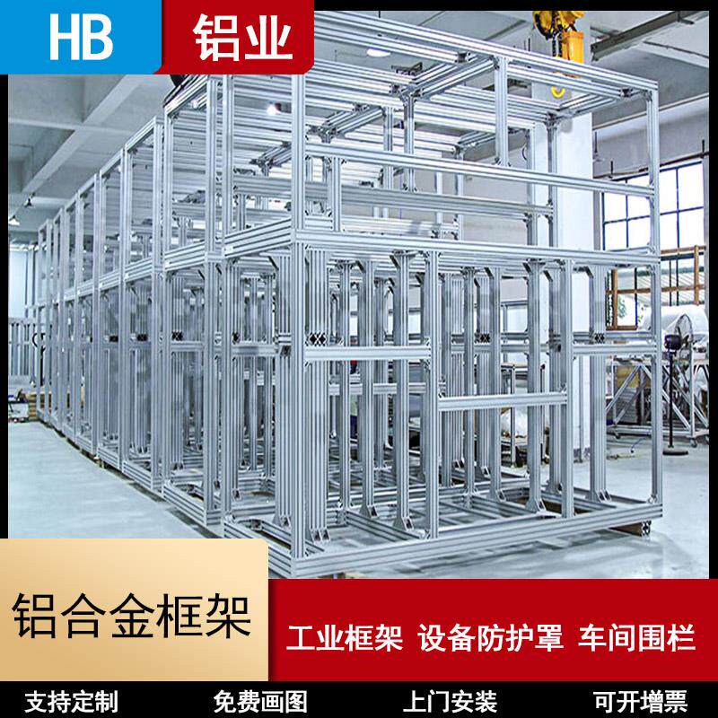 铝型材框架铝合金支架铝型材机架铝材DIY架欧标3030重型型材4040