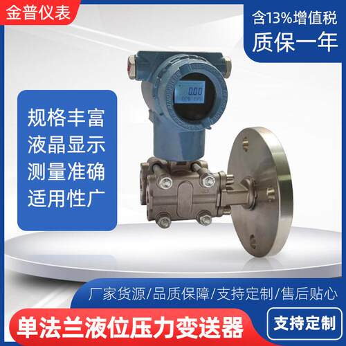 防爆电容式单法兰液位压力变送器24VDC4~20mA远传数显液位传感器