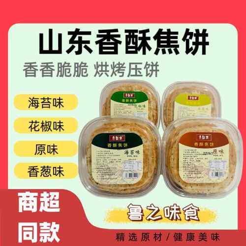 香酥焦饼特产零食焦饼盒装压饼山东特产健康营养薄脆煎饼