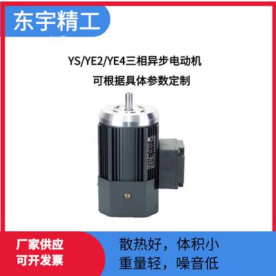 减速机厂家供应YS/YE2三相异步电动机1000转1500转3000转减速马达