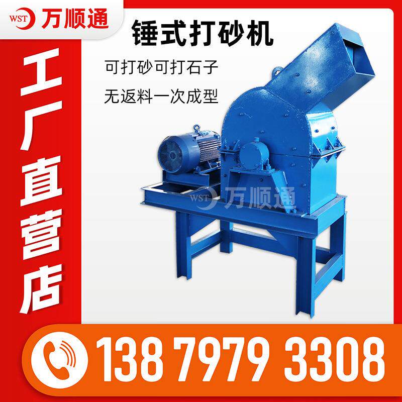 锤式破碎机小型移动式建筑垃圾碎石机小型打沙机配件锤头万顺通